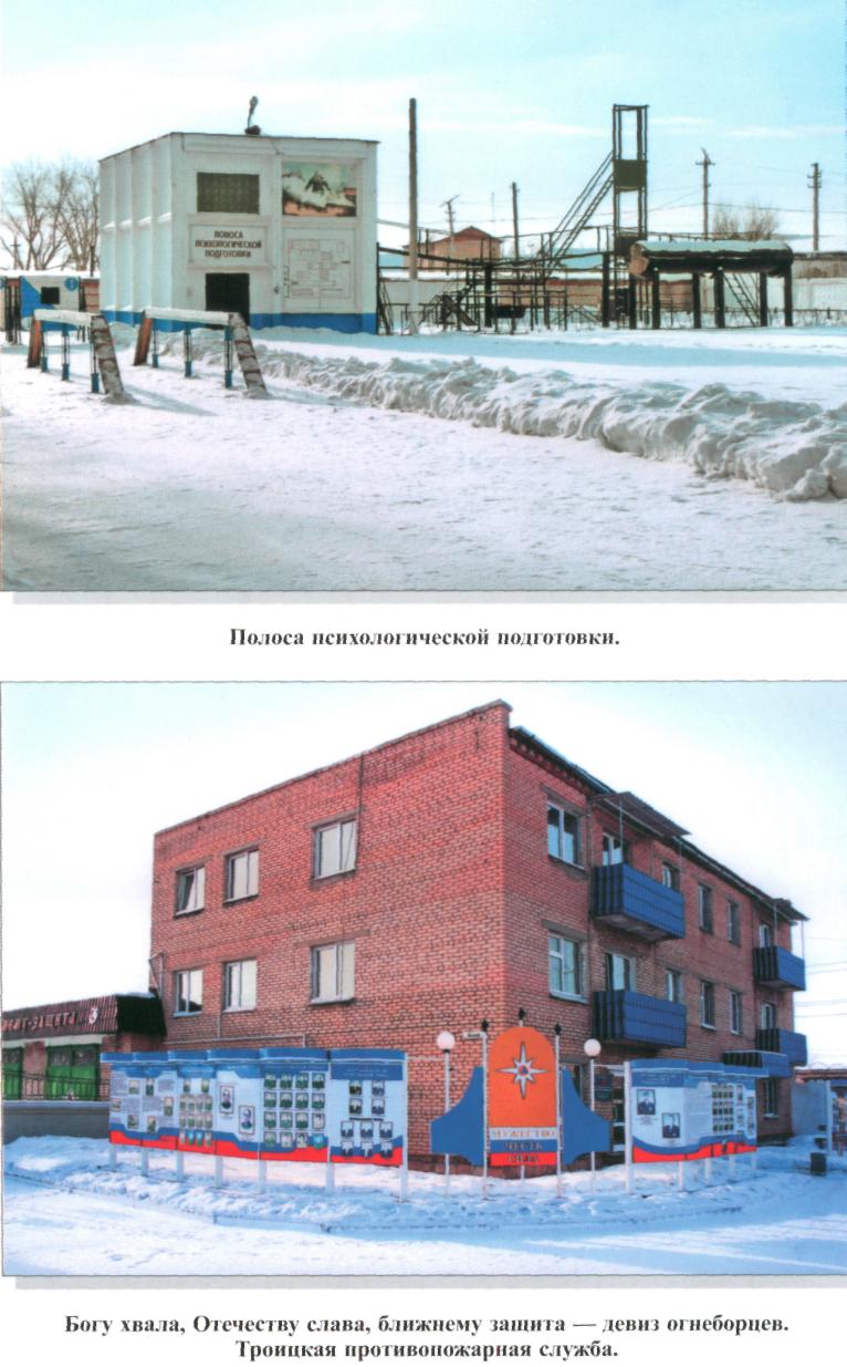 Пожарная служба города Троицка Челябинской области. Брандмейстер — профессия навсегда