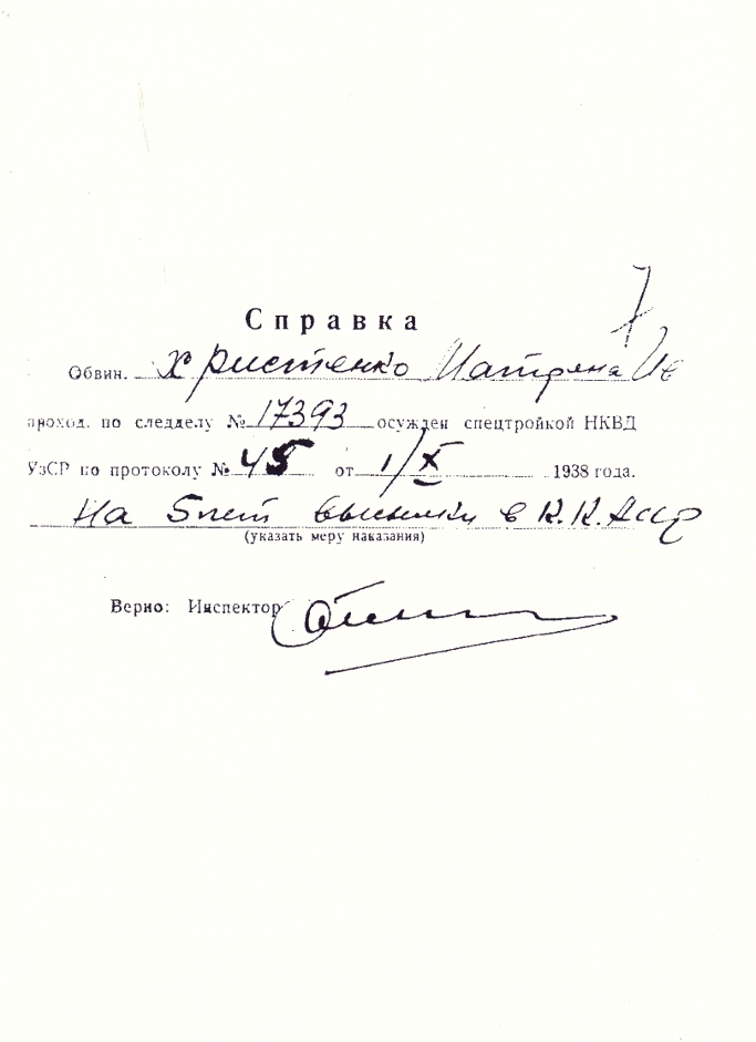 Трудный путь семьи Христенко