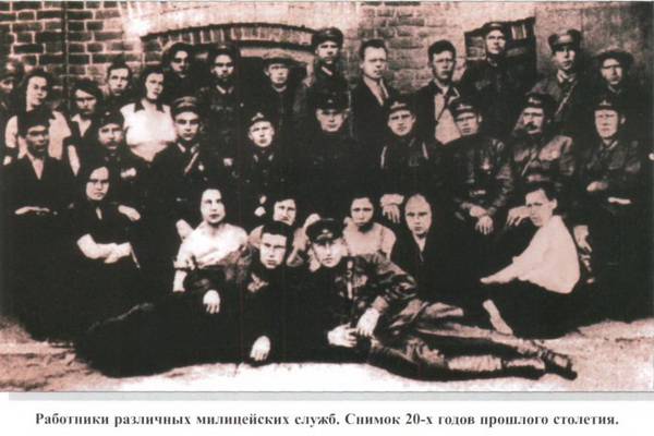 Милиция в 20-х годах прошлого века