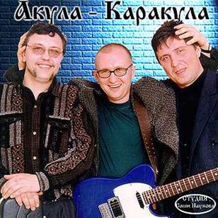 «Акулы»