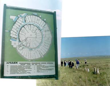 На просторах Аркаима
