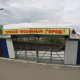 Город Троицк Челябинской области