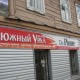 Город Троицк Челябинской области